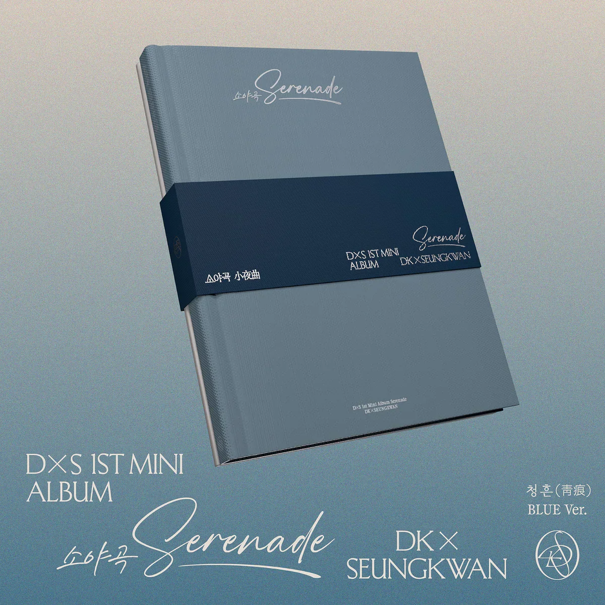 DXS (SEVENTEEN) - 1ST MINI ALBUM [SERENADE] (2 VERSIONS) - Image 9