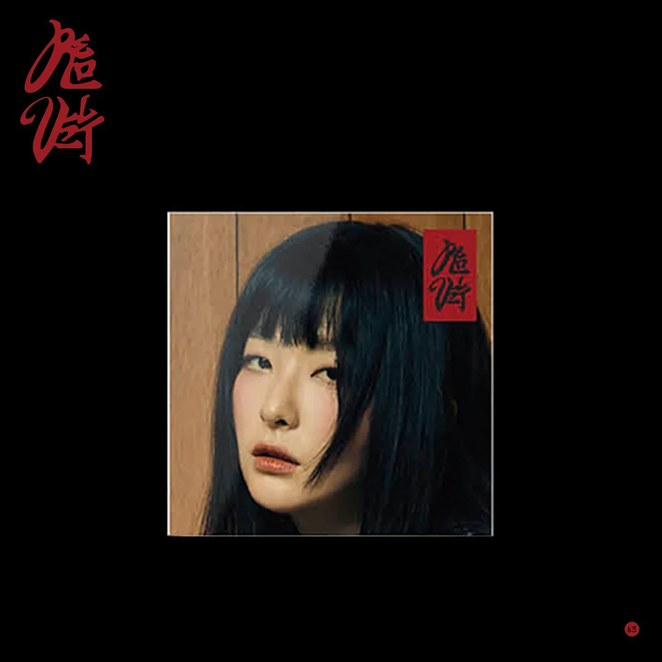 RED VELVET - VOL.3 [CHILL KILL] (POSTER VER.) (5 VERSIONS) - Image 5