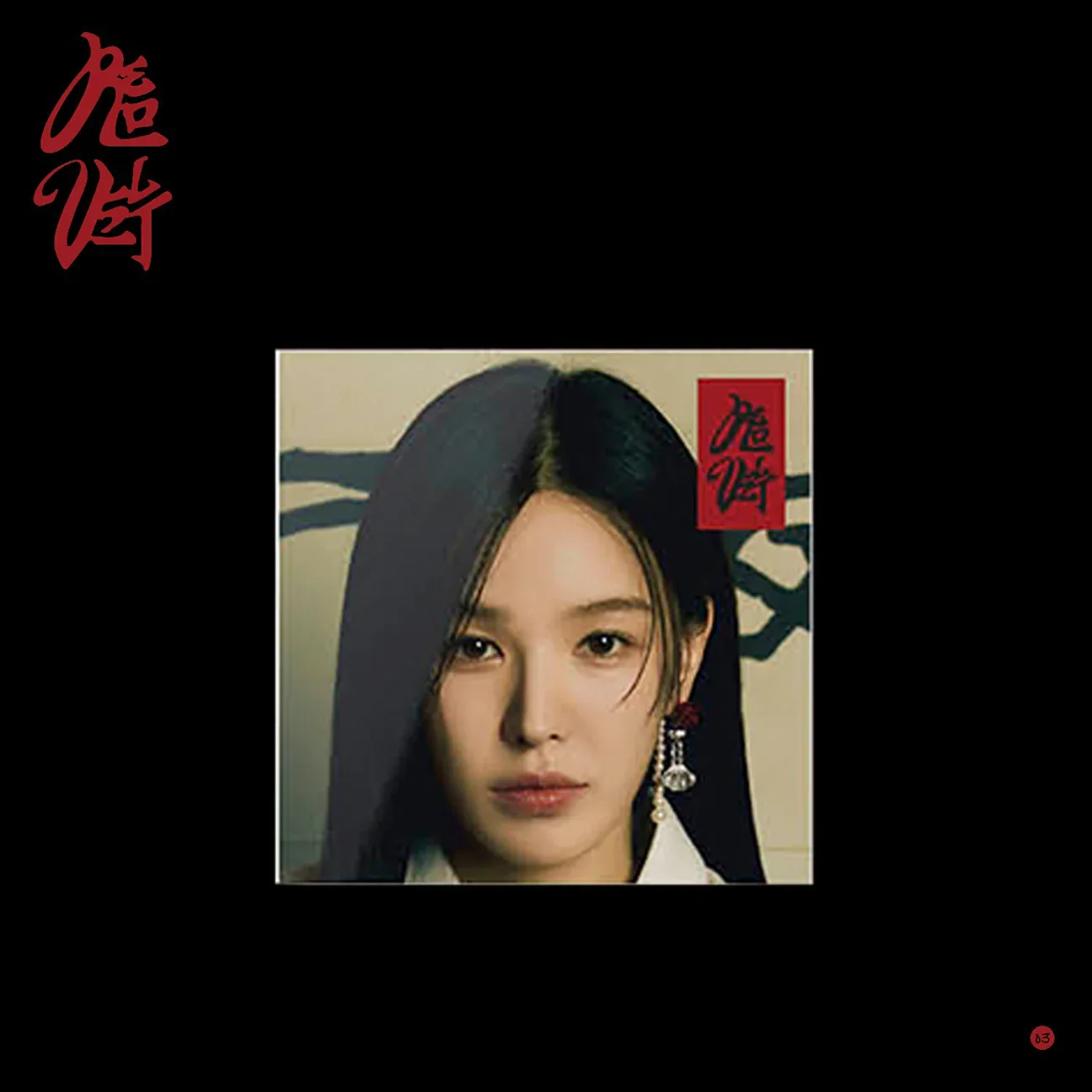 RED VELVET - VOL.3 [CHILL KILL] (POSTER VER.) (5 VERSIONS) - Image 6