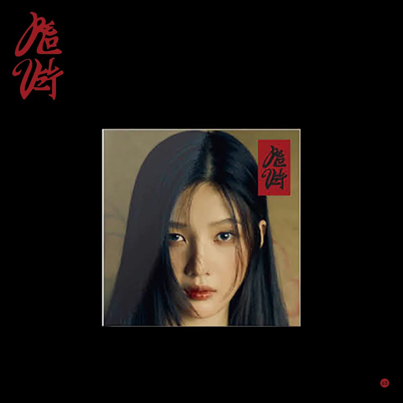 RED VELVET - VOL.3 [CHILL KILL] (POSTER VER.) (5 VERSIONS) - Image 7