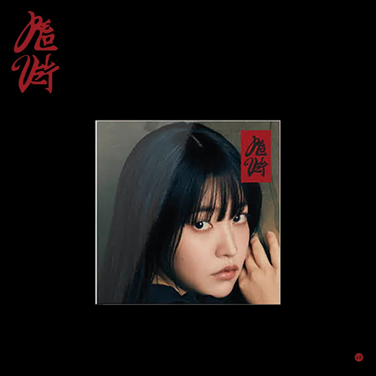 RED VELVET - VOL.3 [CHILL KILL] (POSTER VER.) (5 VERSIONS) - Image 8
