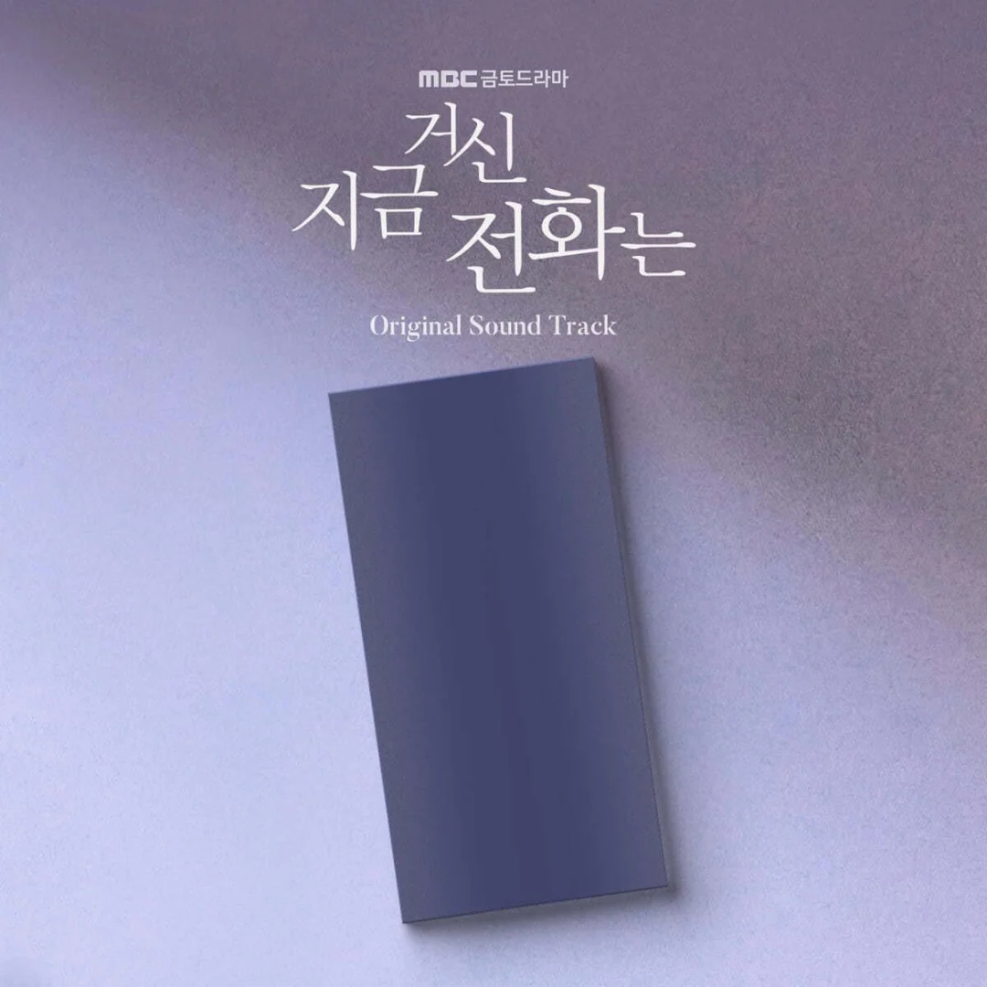 WHEN THE PHONE RINGS O.S.T - MBC DRAMA